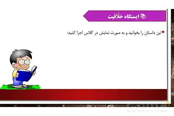 پاورپوینت آموزش مجازی هدیه‌های آسمانی کلاس پنجم | درس 3: حضرت مریم، بانوی بهشتی- پیش نمایش