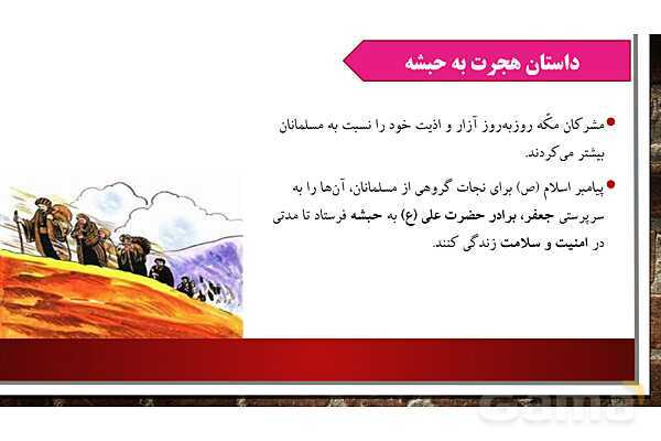پاورپوینت آموزش مجازی هدیه‌های آسمانی کلاس پنجم | درس 3: حضرت مریم، بانوی بهشتی- پیش نمایش