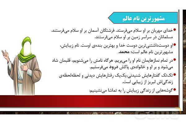 پاورپوینت آموزش مجازی هدیه‌های آسمانی کلاس پنجم | درس 5: گل صد برگ- پیش نمایش