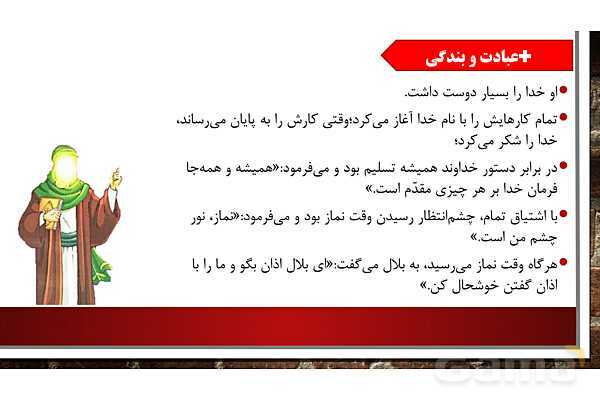 پاورپوینت آموزش مجازی هدیه‌های آسمانی کلاس پنجم | درس 5: گل صد برگ- پیش نمایش