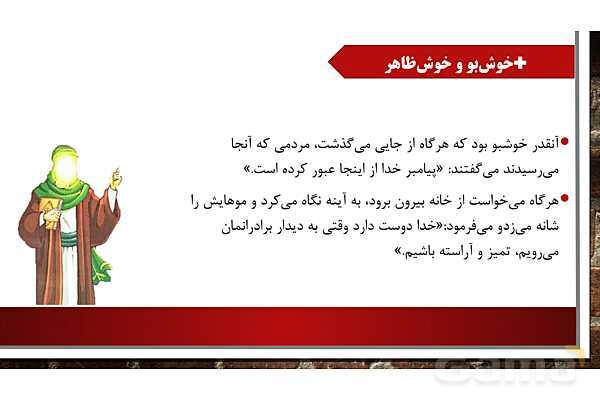 پاورپوینت آموزش مجازی هدیه‌های آسمانی کلاس پنجم | درس 5: گل صد برگ- پیش نمایش