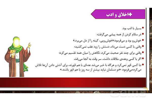 پاورپوینت آموزش مجازی هدیه‌های آسمانی کلاس پنجم | درس 5: گل صد برگ- پیش نمایش