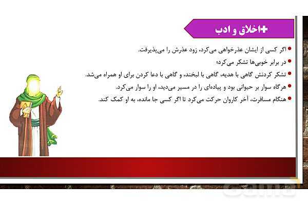 پاورپوینت آموزش مجازی هدیه‌های آسمانی کلاس پنجم | درس 5: گل صد برگ- پیش نمایش