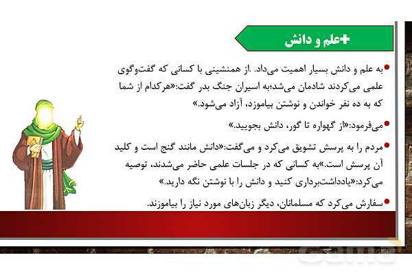 پاورپوینت آموزش مجازی هدیه‌های آسمانی کلاس پنجم | درس 5: گل صد برگ- پیش نمایش