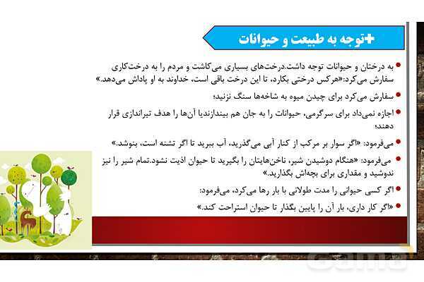 پاورپوینت آموزش مجازی هدیه‌های آسمانی کلاس پنجم | درس 5: گل صد برگ- پیش نمایش