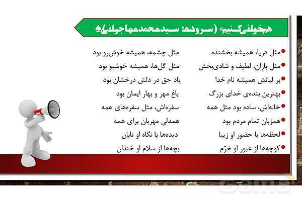 پاورپوینت آموزش مجازی هدیه‌های آسمانی کلاس پنجم | درس 5: گل صد برگ- پیش نمایش