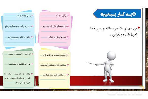 پاورپوینت آموزش مجازی هدیه‌های آسمانی کلاس پنجم | درس 5: گل صد برگ- پیش نمایش