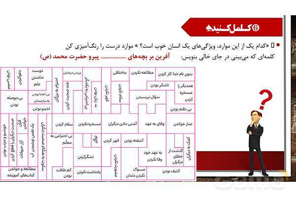 پاورپوینت آموزش مجازی هدیه‌های آسمانی کلاس پنجم | درس 5: گل صد برگ- پیش نمایش