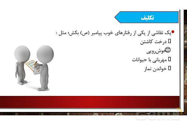 پاورپوینت آموزش مجازی هدیه‌های آسمانی کلاس پنجم | درس 5: گل صد برگ- پیش نمایش