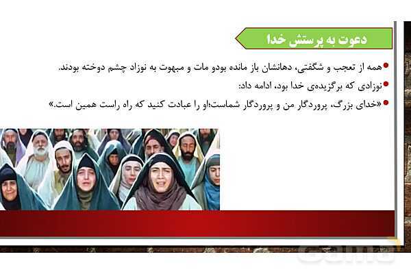 پاورپوینت آموزش مجازی هدیه‌های آسمانی کلاس پنجم | درس 4: از نوزاد بپرسید - پیش نمایش