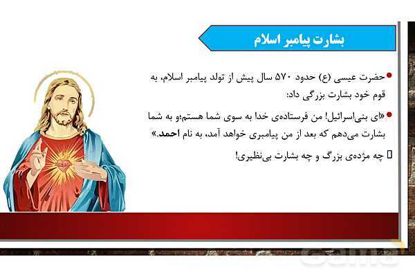 پاورپوینت آموزش مجازی هدیه‌های آسمانی کلاس پنجم | درس 4: از نوزاد بپرسید - پیش نمایش