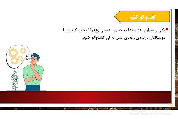 پاورپوینت آموزش مجازی هدیه‌های آسمانی کلاس پنجم | درس 4: از نوزاد بپرسید - پیش نمایش