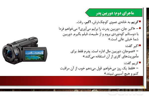 پاورپوینت آموزش مجازی هدیه‌های آسمانی کلاس پنجم | درس 6: مال مردم- پیش نمایش