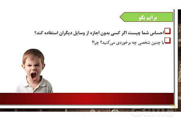 پاورپوینت آموزش مجازی هدیه‌های آسمانی کلاس پنجم | درس 6: مال مردم- پیش نمایش
