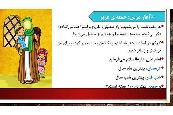 پاورپوینت آموزش مجازی هدیه‌های آسمانی کلاس پنجم | درس 7: رنگین کمان جمعه- پیش نمایش