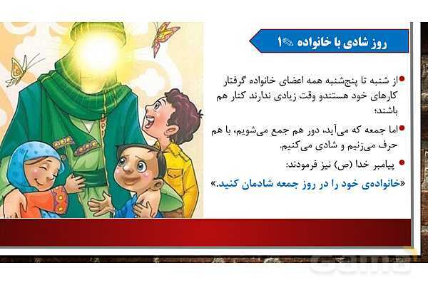 پاورپوینت آموزش مجازی هدیه‌های آسمانی کلاس پنجم | درس 7: رنگین کمان جمعه- پیش نمایش