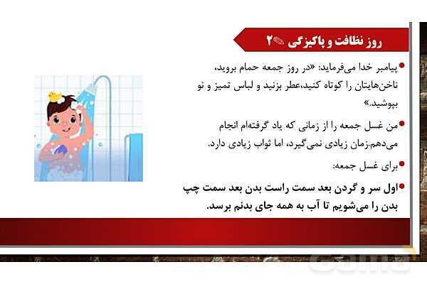 پاورپوینت آموزش مجازی هدیه‌های آسمانی کلاس پنجم | درس 7: رنگین کمان جمعه- پیش نمایش
