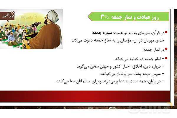 پاورپوینت آموزش مجازی هدیه‌های آسمانی کلاس پنجم | درس 7: رنگین کمان جمعه- پیش نمایش