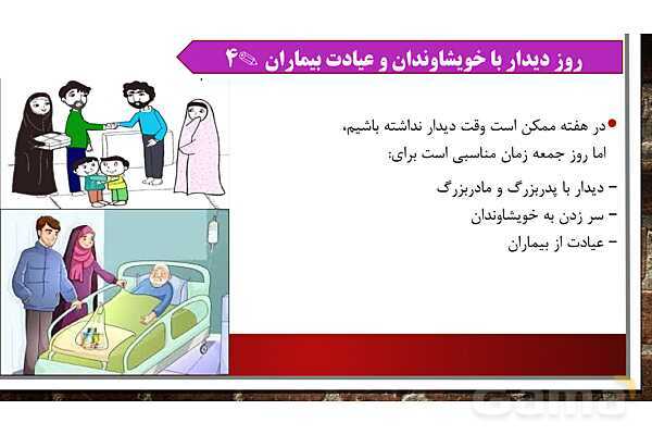 پاورپوینت آموزش مجازی هدیه‌های آسمانی کلاس پنجم | درس 7: رنگین کمان جمعه- پیش نمایش