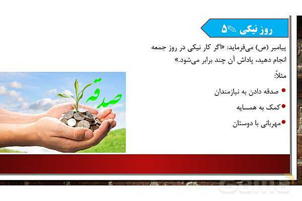 پاورپوینت آموزش مجازی هدیه‌های آسمانی کلاس پنجم | درس 7: رنگین کمان جمعه- پیش نمایش