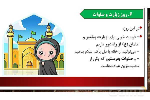 پاورپوینت آموزش مجازی هدیه‌های آسمانی کلاس پنجم | درس 7: رنگین کمان جمعه- پیش نمایش