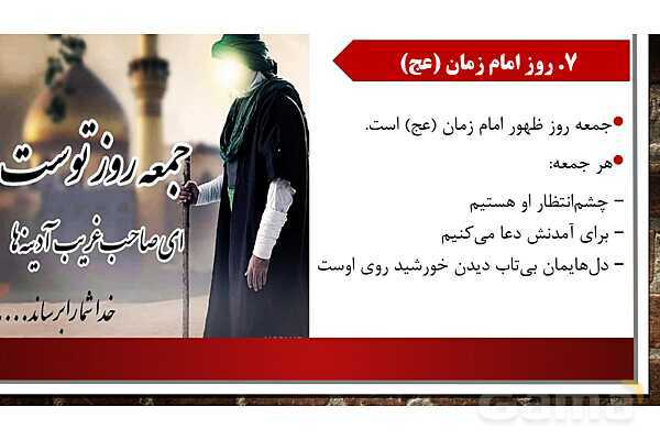 پاورپوینت آموزش مجازی هدیه‌های آسمانی کلاس پنجم | درس 7: رنگین کمان جمعه- پیش نمایش