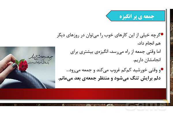 پاورپوینت آموزش مجازی هدیه‌های آسمانی کلاس پنجم | درس 7: رنگین کمان جمعه- پیش نمایش