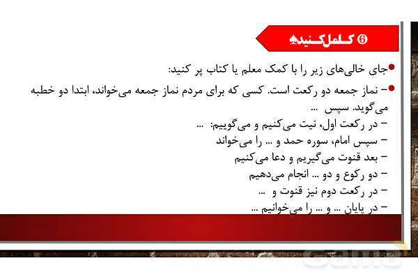 پاورپوینت آموزش مجازی هدیه‌های آسمانی کلاس پنجم | درس 7: رنگین کمان جمعه- پیش نمایش