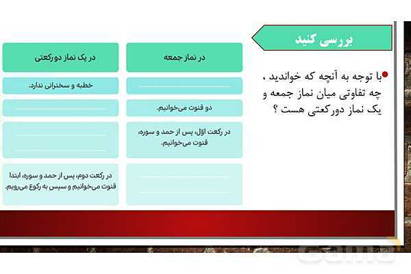 پاورپوینت آموزش مجازی هدیه‌های آسمانی کلاس پنجم | درس 7: رنگین کمان جمعه- پیش نمایش