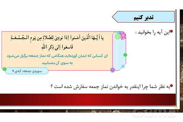 پاورپوینت آموزش مجازی هدیه‌های آسمانی کلاس پنجم | درس 7: رنگین کمان جمعه- پیش نمایش