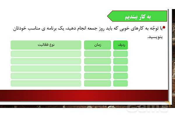 پاورپوینت آموزش مجازی هدیه‌های آسمانی کلاس پنجم | درس 7: رنگین کمان جمعه- پیش نمایش