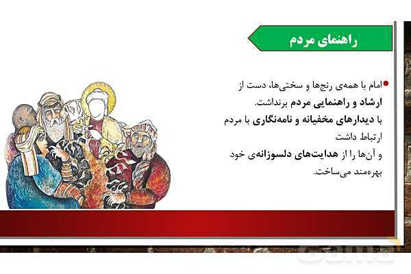 پاورپوینت آموزش مجازی هدیه‌های آسمانی کلاس پنجم | درس 10: در ساحل دجله - پیش نمایش