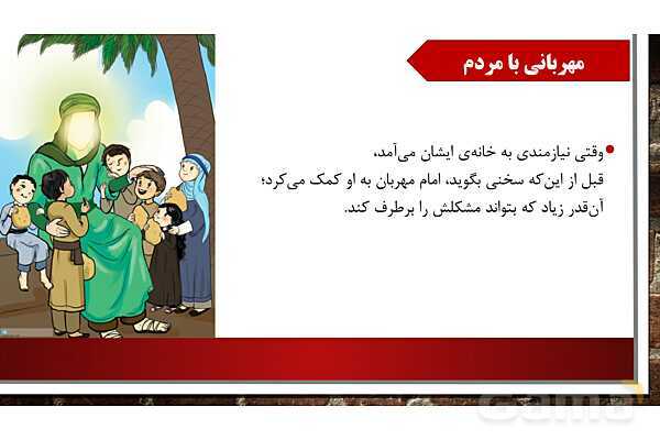پاورپوینت آموزش مجازی هدیه‌های آسمانی کلاس پنجم | درس 10: در ساحل دجله - پیش نمایش