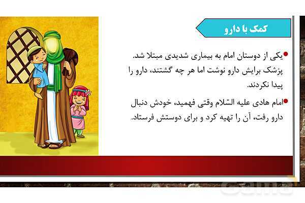 پاورپوینت آموزش مجازی هدیه‌های آسمانی کلاس پنجم | درس 10: در ساحل دجله - پیش نمایش