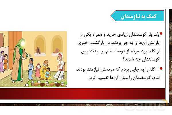 پاورپوینت آموزش مجازی هدیه‌های آسمانی کلاس پنجم | درس 10: در ساحل دجله - پیش نمایش
