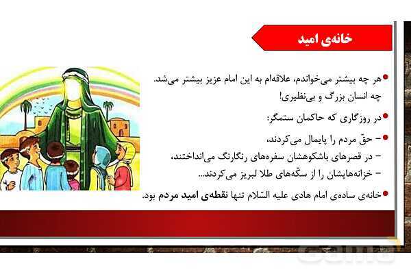 پاورپوینت آموزش مجازی هدیه‌های آسمانی کلاس پنجم | درس 10: در ساحل دجله - پیش نمایش