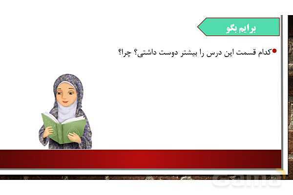 پاورپوینت آموزش مجازی هدیه‌های آسمانی کلاس پنجم | درس 10: در ساحل دجله - پیش نمایش
