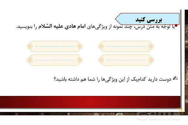 پاورپوینت آموزش مجازی هدیه‌های آسمانی کلاس پنجم | درس 10: در ساحل دجله - پیش نمایش