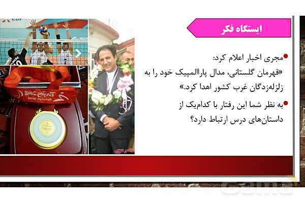 پاورپوینت آموزش مجازی هدیه‌های آسمانی کلاس پنجم | درس 10: در ساحل دجله - پیش نمایش