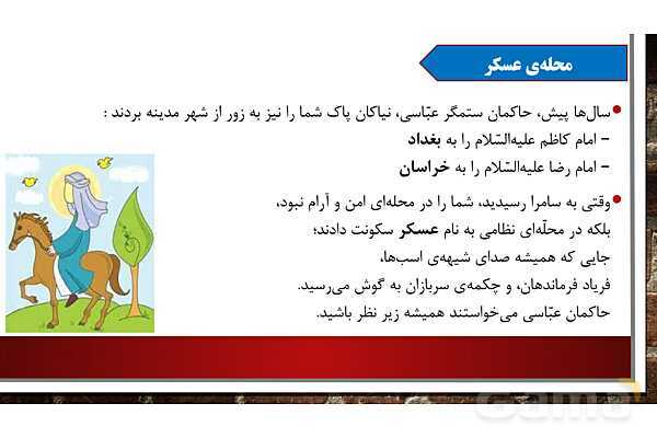 پاورپوینت آموزش مجازی هدیه‌های آسمانی کلاس پنجم | درس 11: سرو سربلند سامرا - پیش نمایش