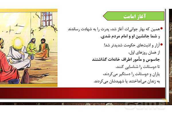 پاورپوینت آموزش مجازی هدیه‌های آسمانی کلاس پنجم | درس 11: سرو سربلند سامرا - پیش نمایش