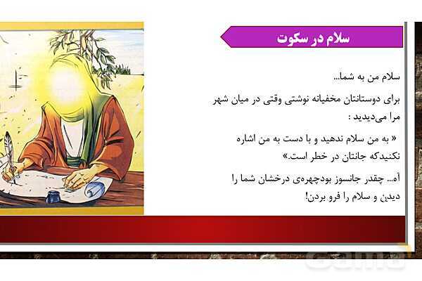 پاورپوینت آموزش مجازی هدیه‌های آسمانی کلاس پنجم | درس 11: سرو سربلند سامرا - پیش نمایش