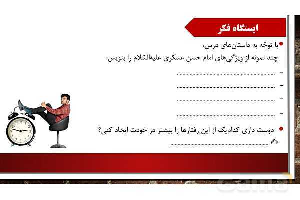 پاورپوینت آموزش مجازی هدیه‌های آسمانی کلاس پنجم | درس 11: سرو سربلند سامرا - پیش نمایش