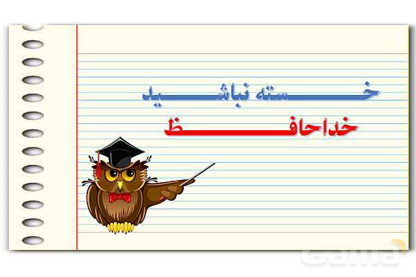 پاورپوینت آموزش مجازی هدیه‌های آسمانی کلاس پنجم | درس 11: سرو سربلند سامرا - پیش نمایش