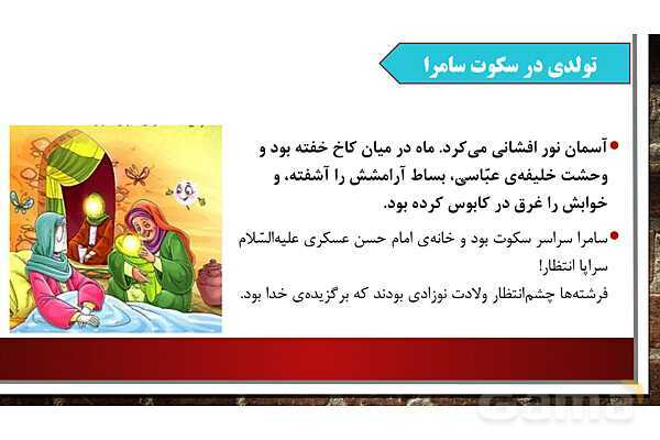 پاورپوینت آموزش مجازی هدیه های آسمانی پنجم ابتدایی , درس 12 : خورشید پشت ابر- پیش نمایش