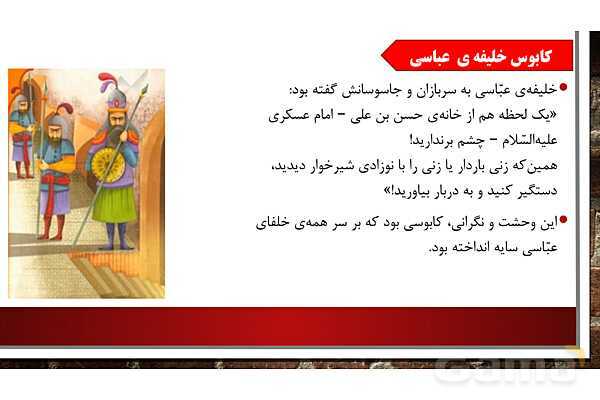 پاورپوینت آموزش مجازی هدیه های آسمانی پنجم ابتدایی , درس 12 : خورشید پشت ابر- پیش نمایش