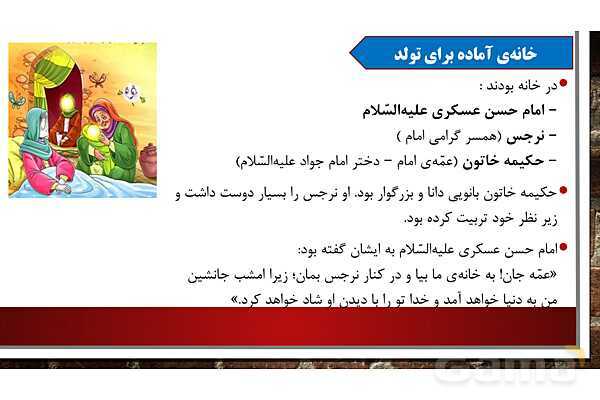 پاورپوینت آموزش مجازی هدیه های آسمانی پنجم ابتدایی , درس 12 : خورشید پشت ابر- پیش نمایش