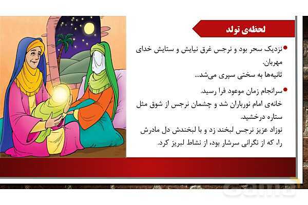 پاورپوینت آموزش مجازی هدیه های آسمانی پنجم ابتدایی , درس 12 : خورشید پشت ابر- پیش نمایش