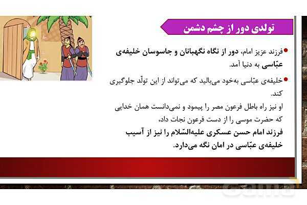 پاورپوینت آموزش مجازی هدیه های آسمانی پنجم ابتدایی , درس 12 : خورشید پشت ابر- پیش نمایش
