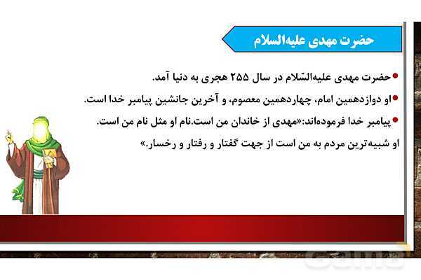 پاورپوینت آموزش مجازی هدیه های آسمانی پنجم ابتدایی , درس 12 : خورشید پشت ابر- پیش نمایش